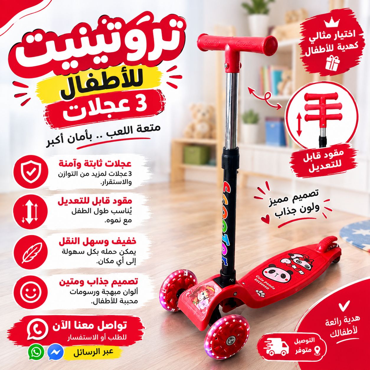 تروتينيت الأطفال
